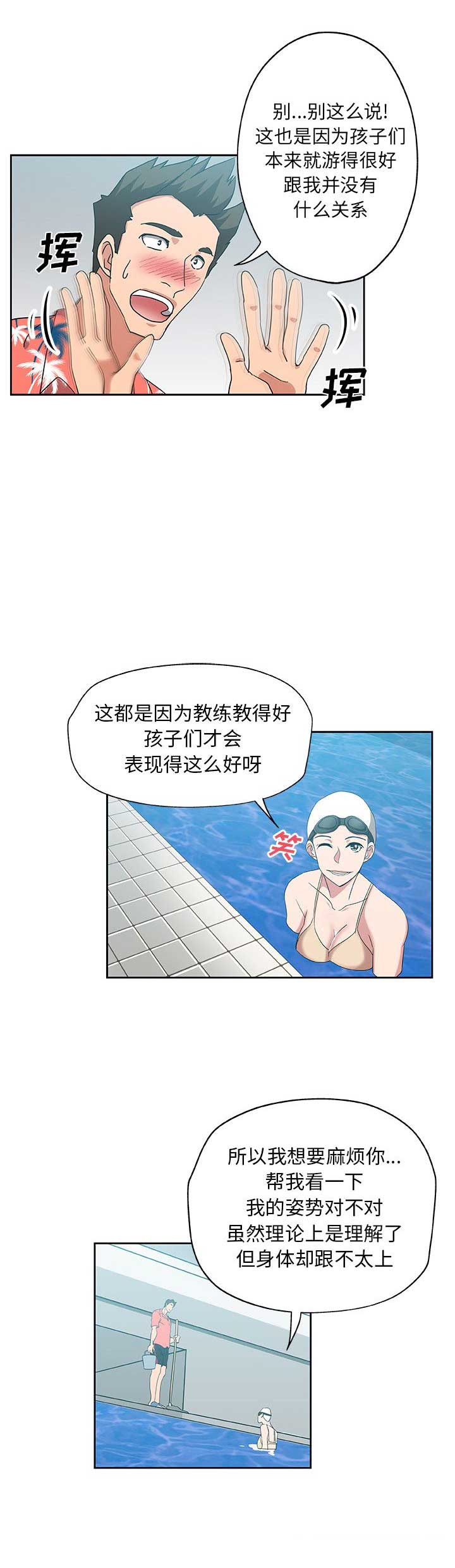 《连环事件》第33话 第8页