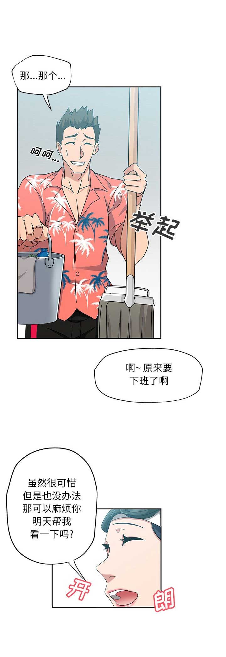 《连环事件》第33话 第9页
