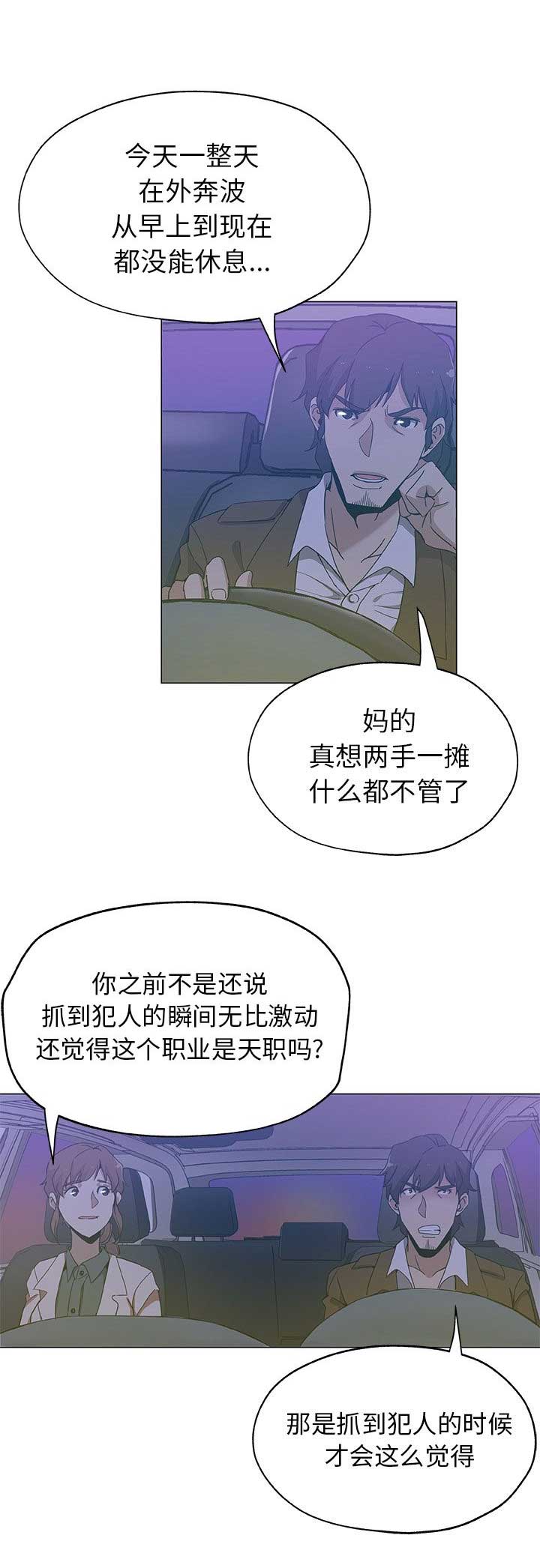 《连环事件》第32话 第10页