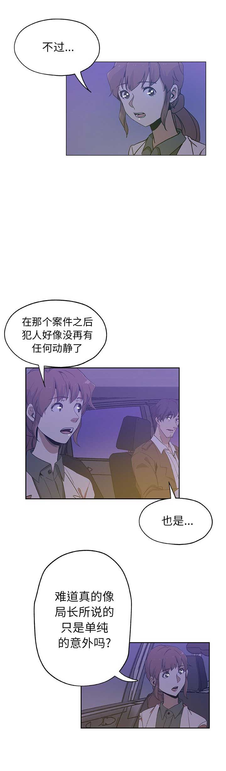 《连环事件》第32话 第11页