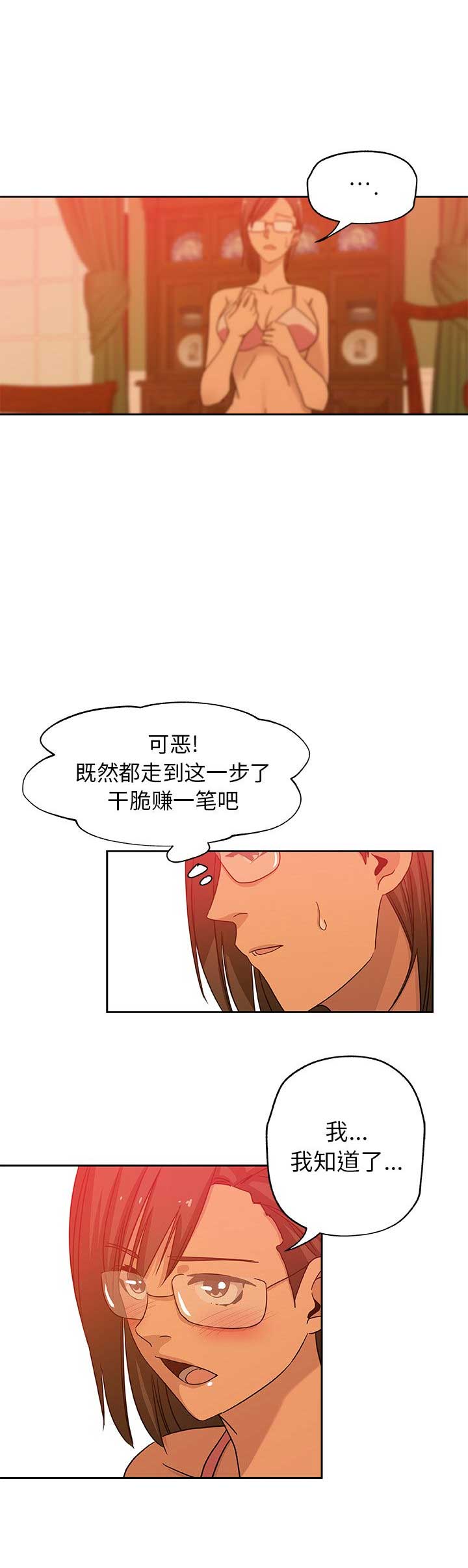 《连环事件》第32话 第2页