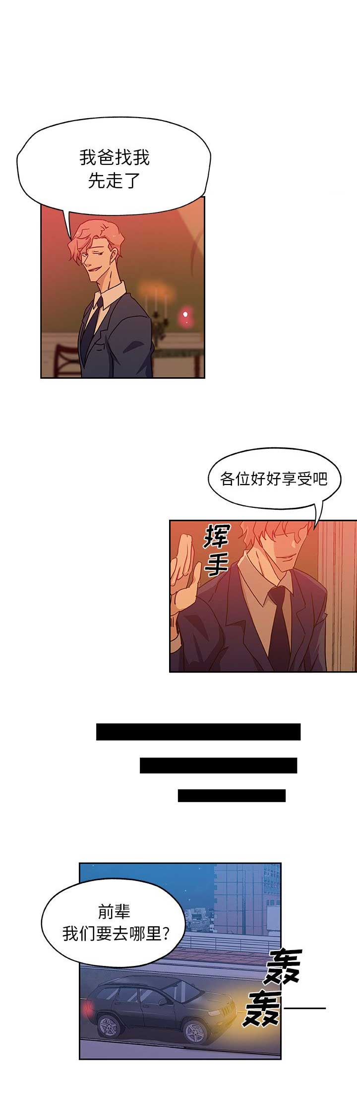 《连环事件》第32话 第8页