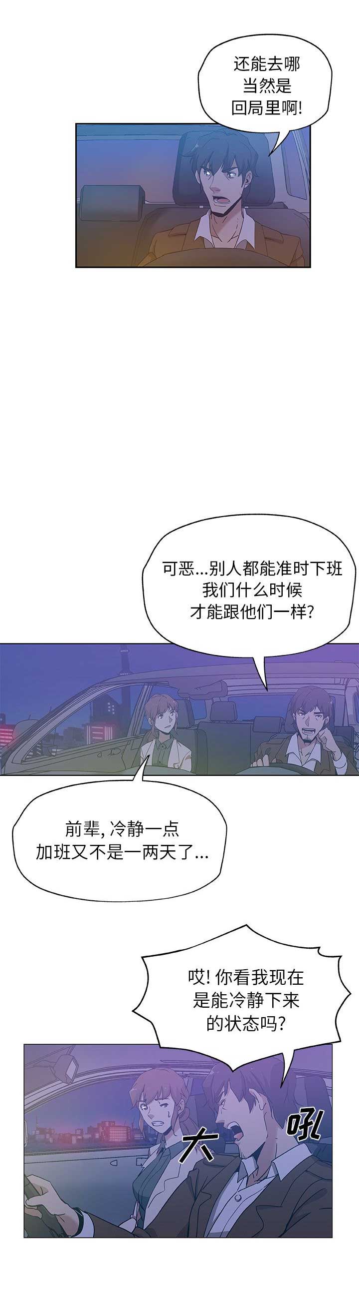 《连环事件》第32话 第9页