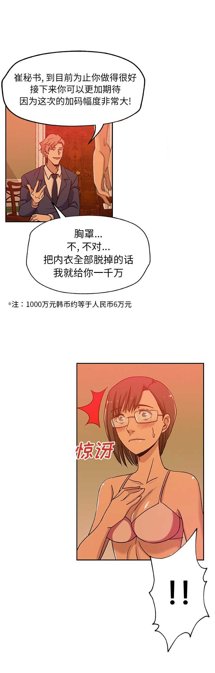 《连环事件》第31话 第11页