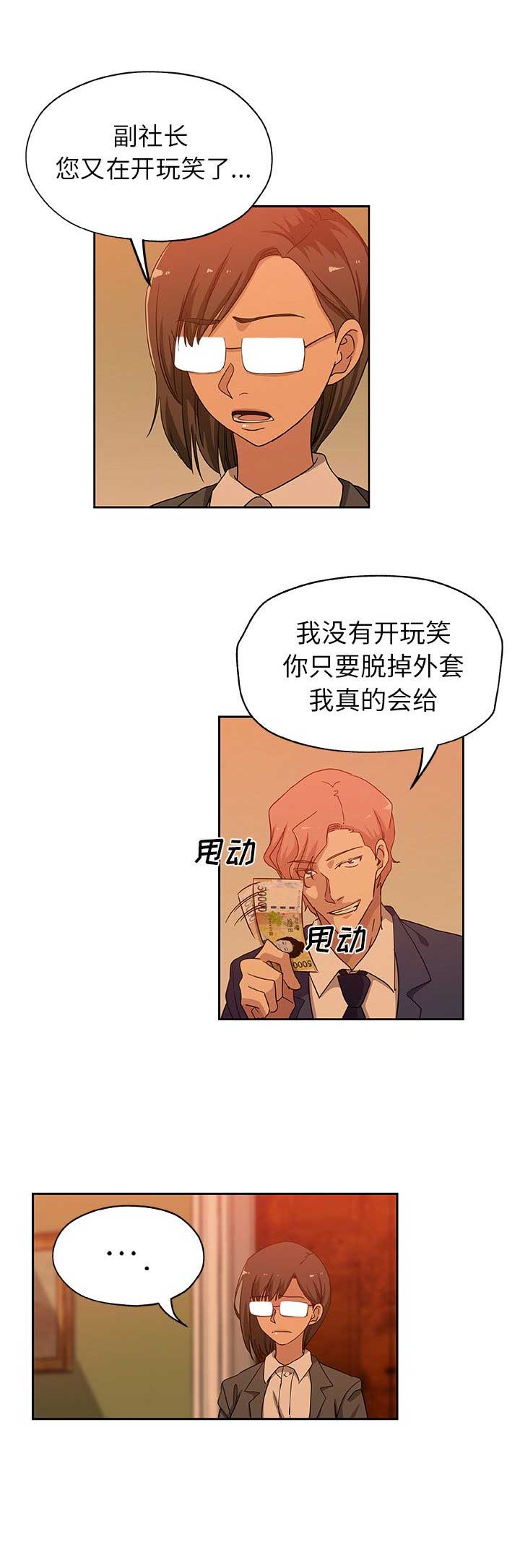 《连环事件》第31话 第2页