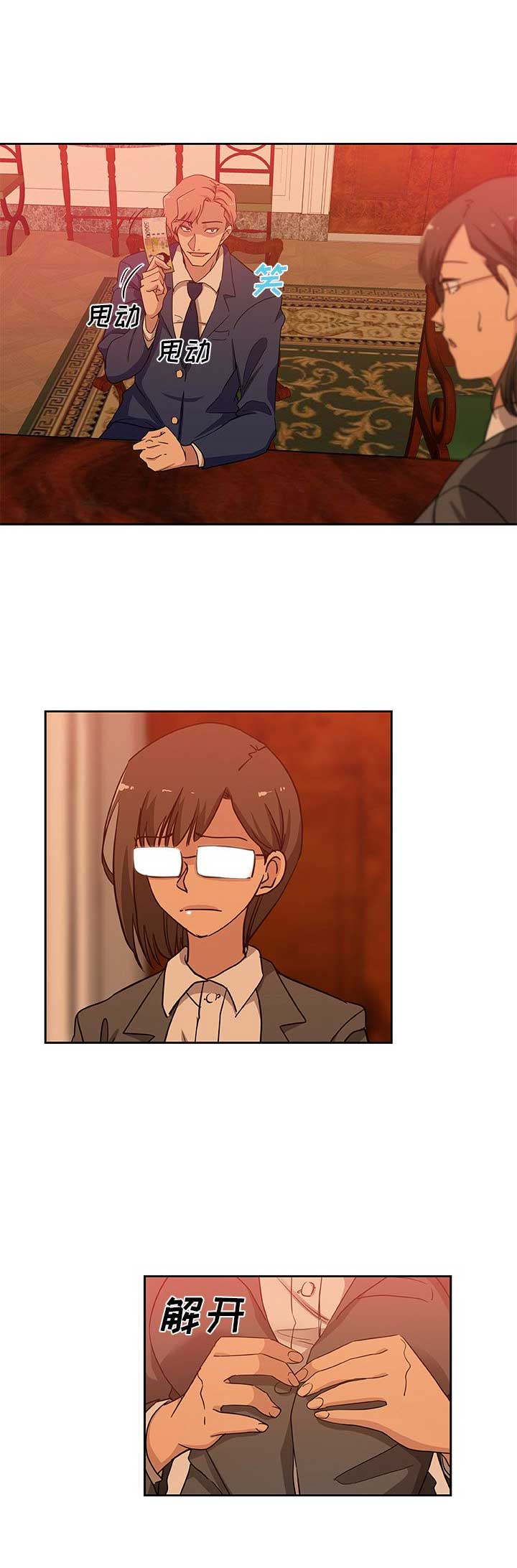 《连环事件》第31话 第3页