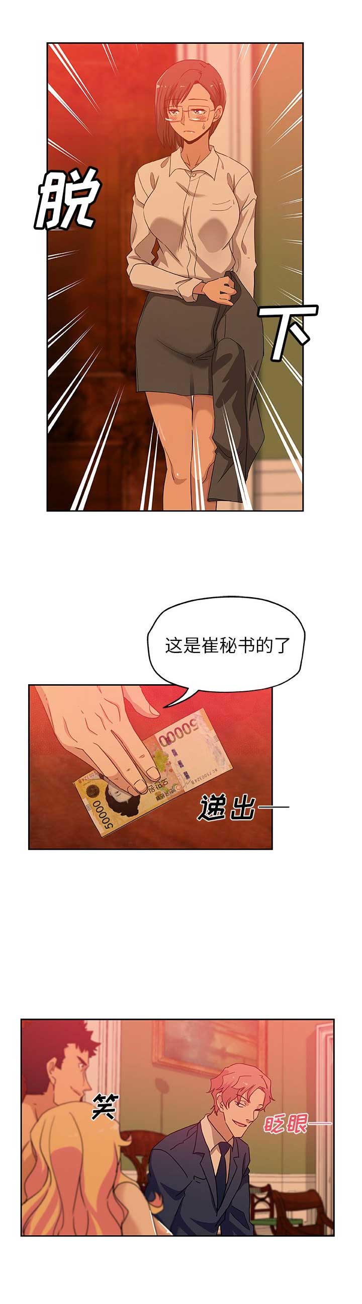 《连环事件》第31话 第4页