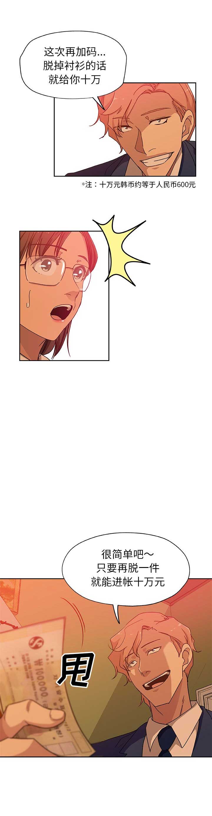 《连环事件》第31话 第5页