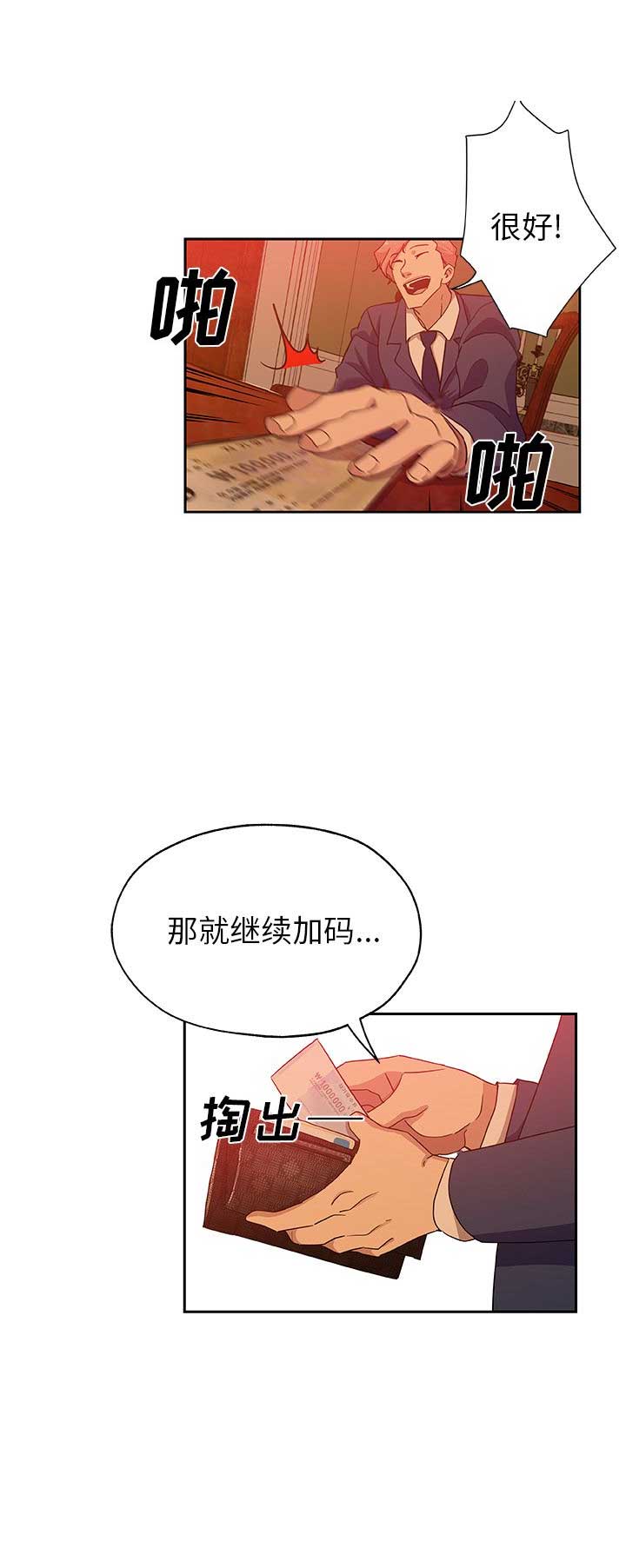 《连环事件》第31话 第7页
