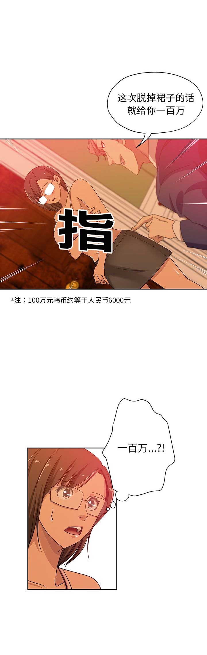 《连环事件》第31话 第8页