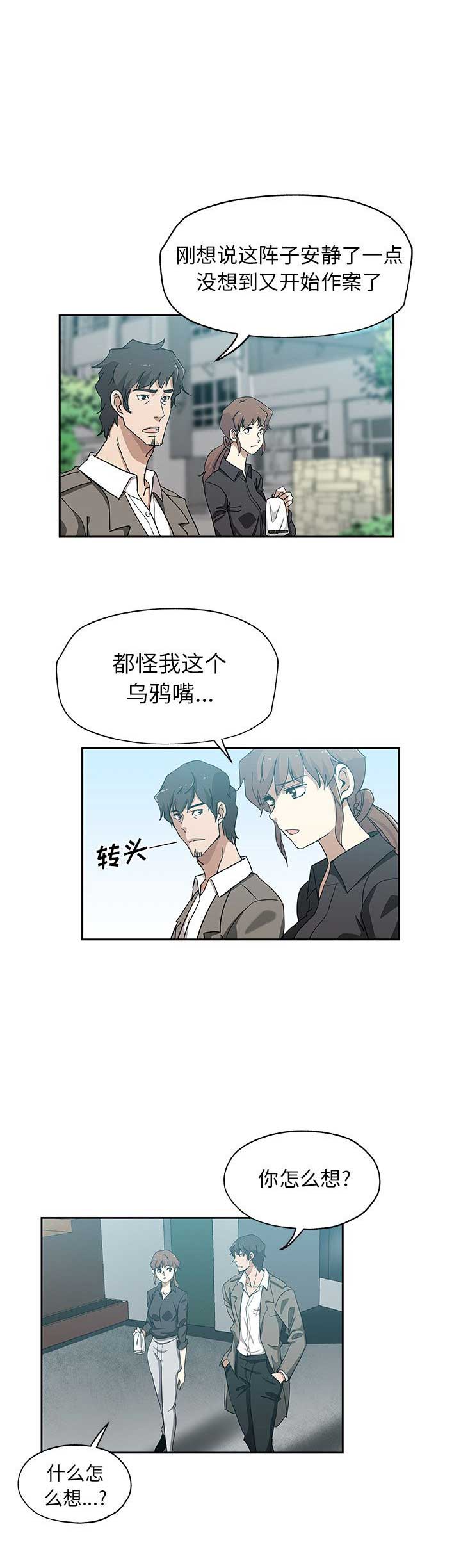 《连环事件》第36话 第2页