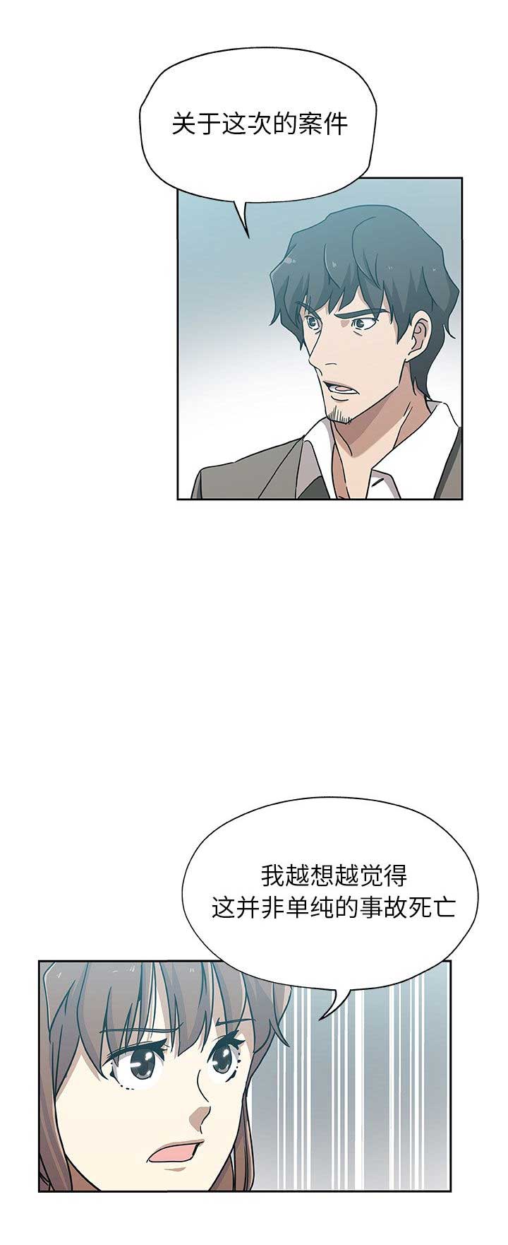 《连环事件》第36话 第3页