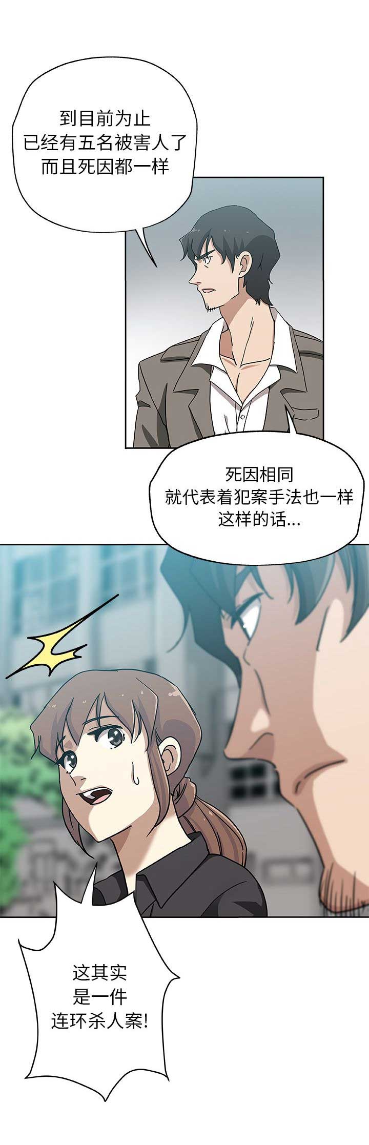 《连环事件》第36话 第4页