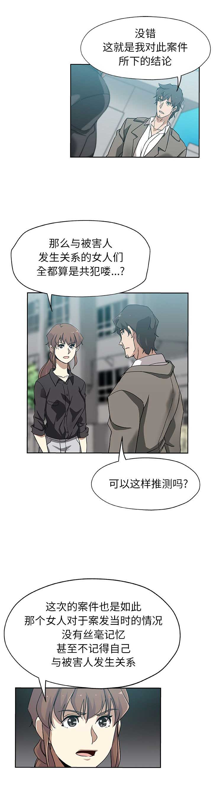 《连环事件》第36话 第5页