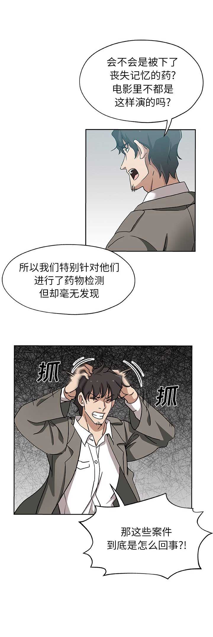 《连环事件》第36话 第6页