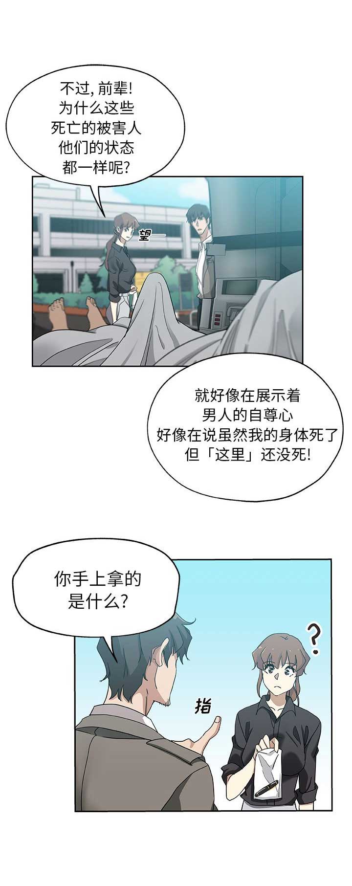 《连环事件》第36话 第7页