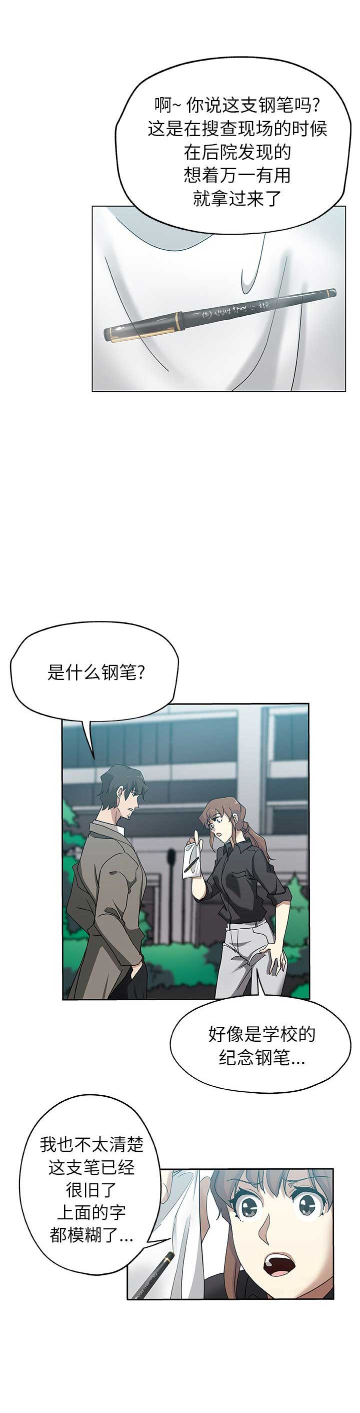 《连环事件》第36话 第8页