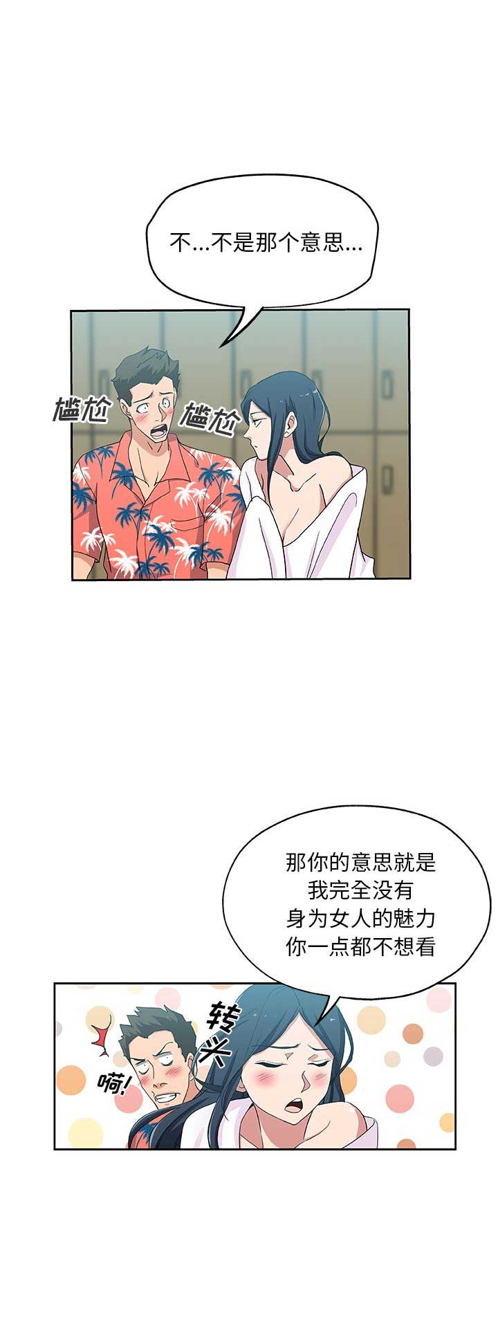 《连环事件》第35话 第10页