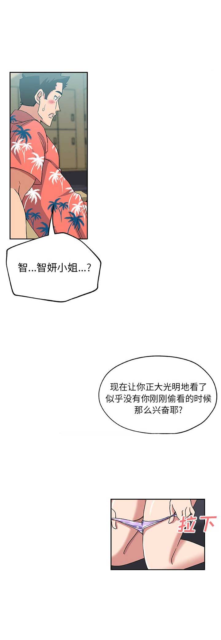 《连环事件》第35话 第14页
