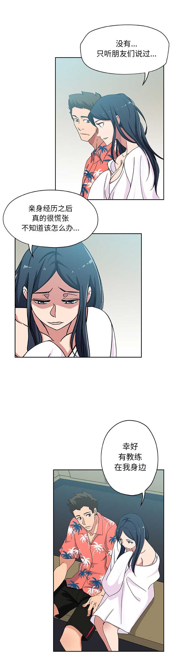 《连环事件》第35话 第2页