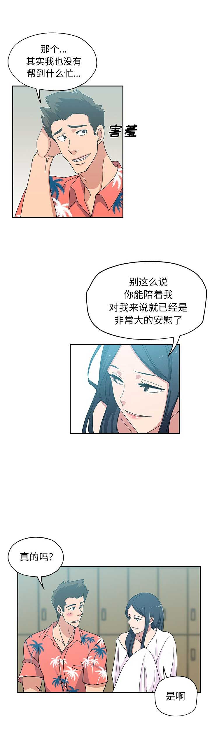 《连环事件》第35话 第3页