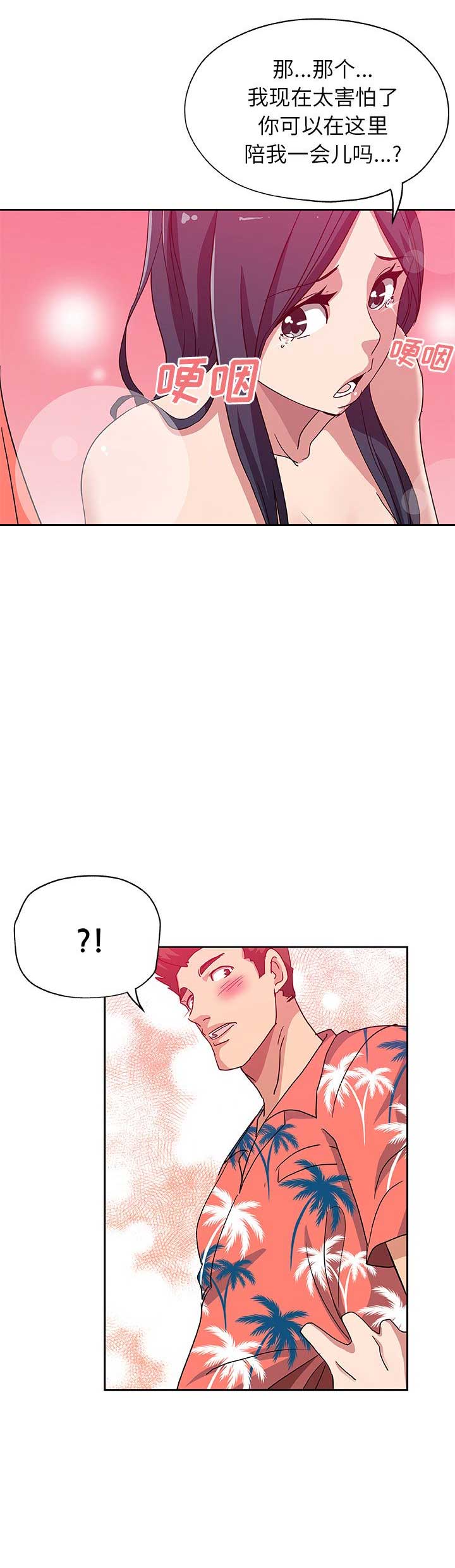 《连环事件》第34话 第10页