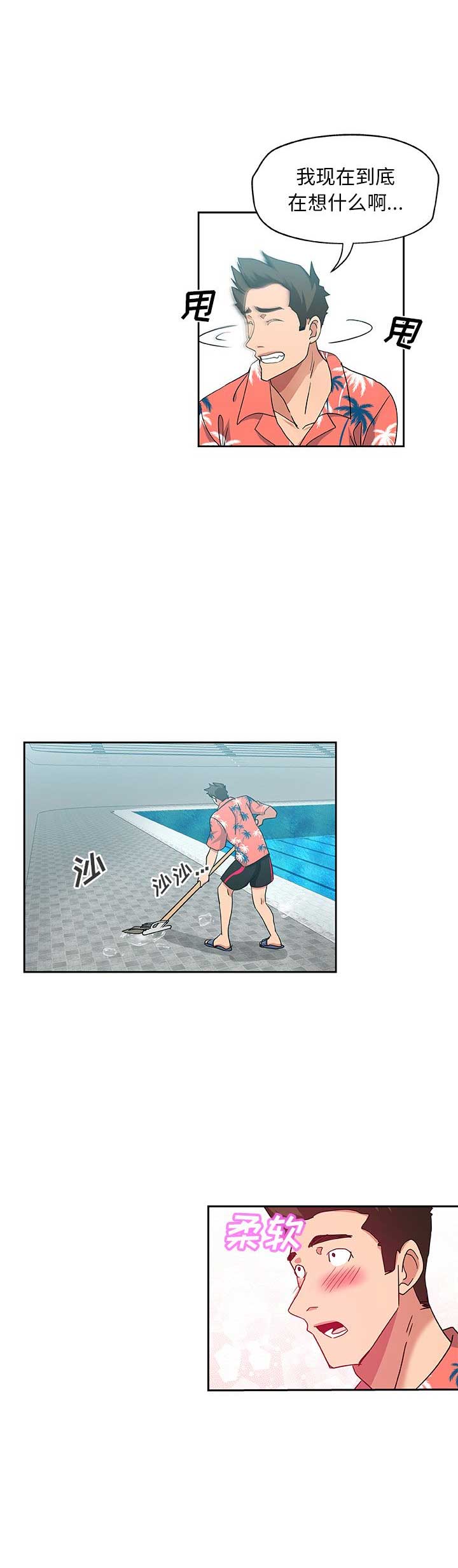 《连环事件》第34话 第1页