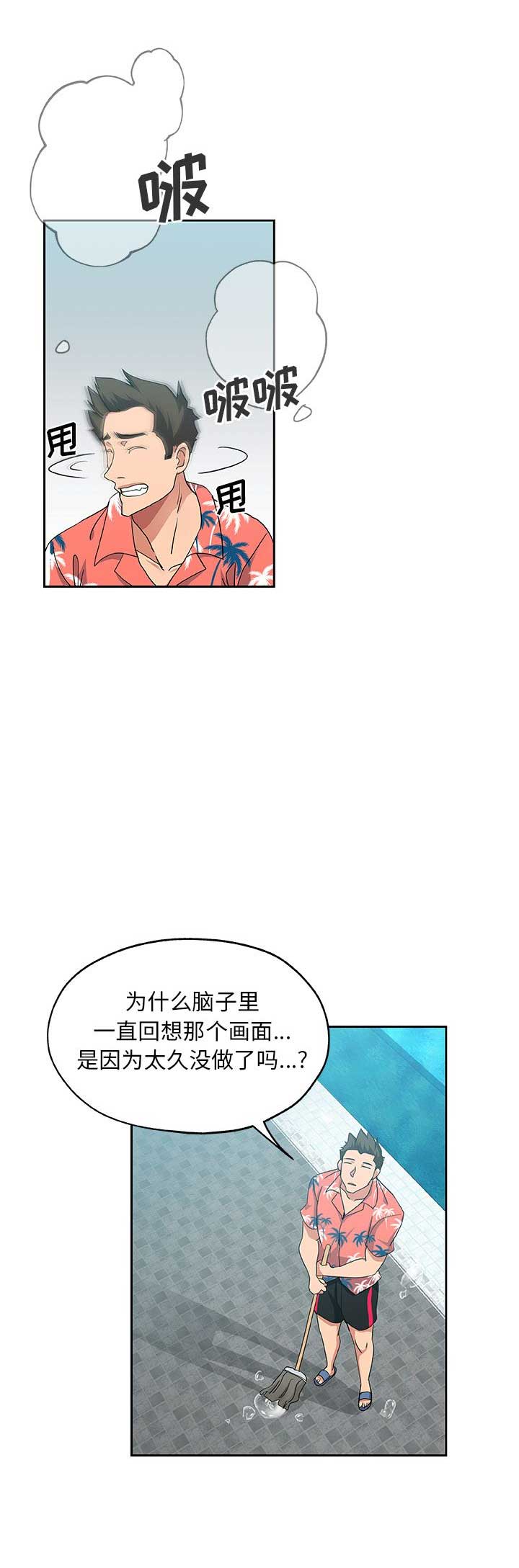 《连环事件》第34话 第2页