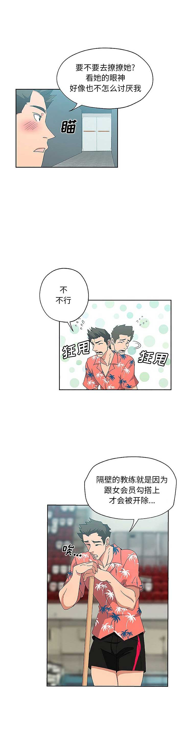 《连环事件》第34话 第3页