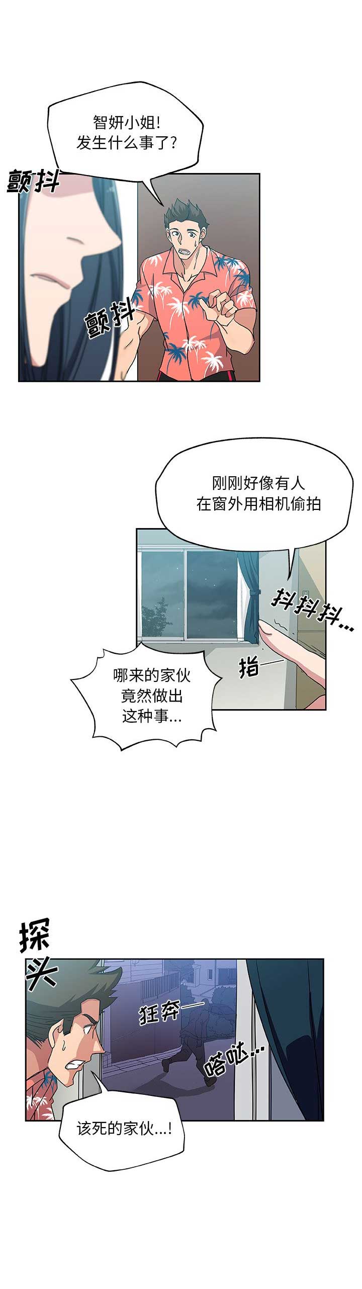 《连环事件》第34话 第7页