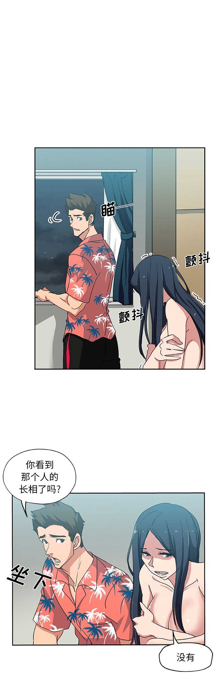《连环事件》第34话 第8页