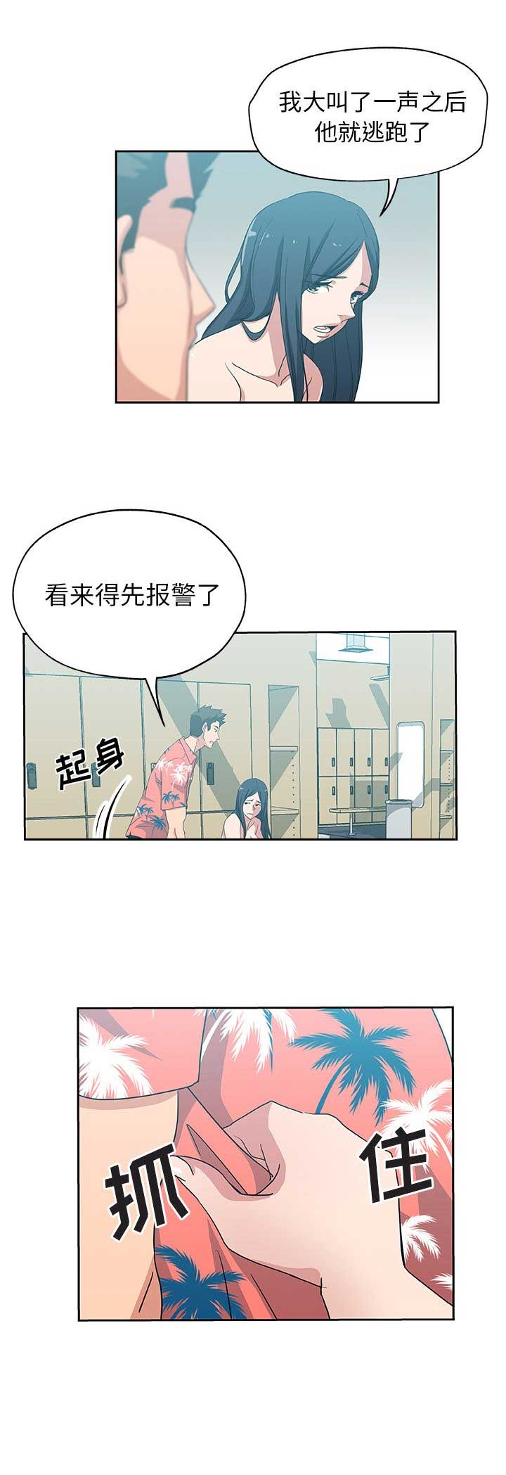 《连环事件》第34话 第9页