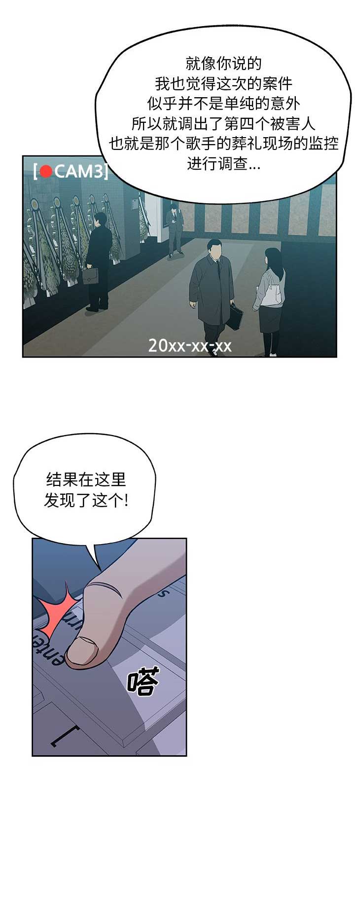 《连环事件》第38话 第10页
