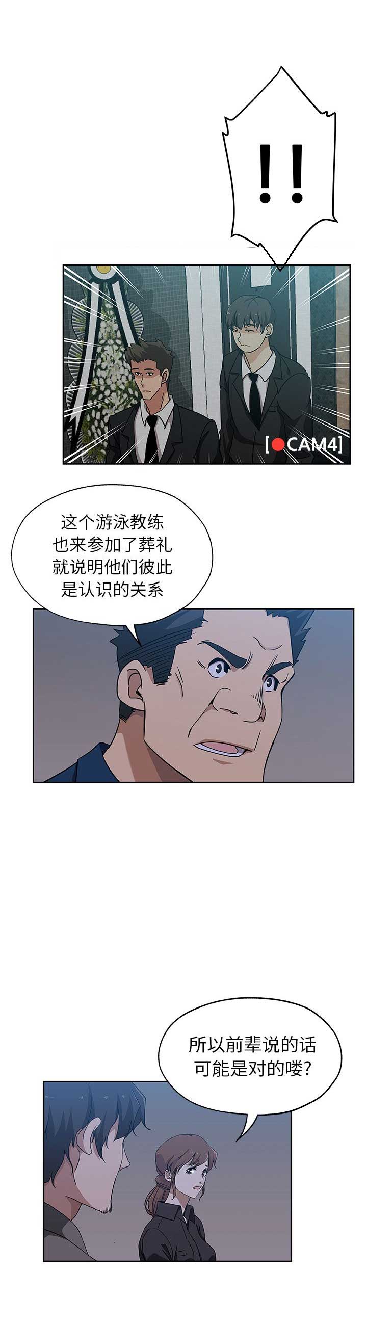 《连环事件》第38话 第11页