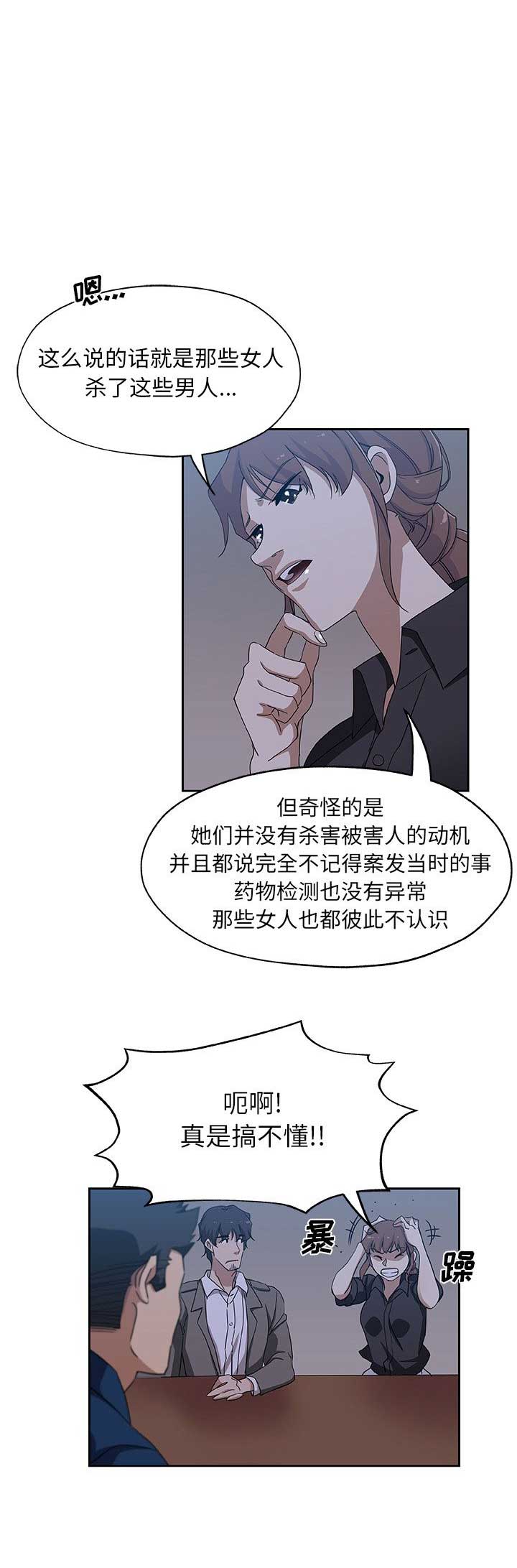 《连环事件》第38话 第12页