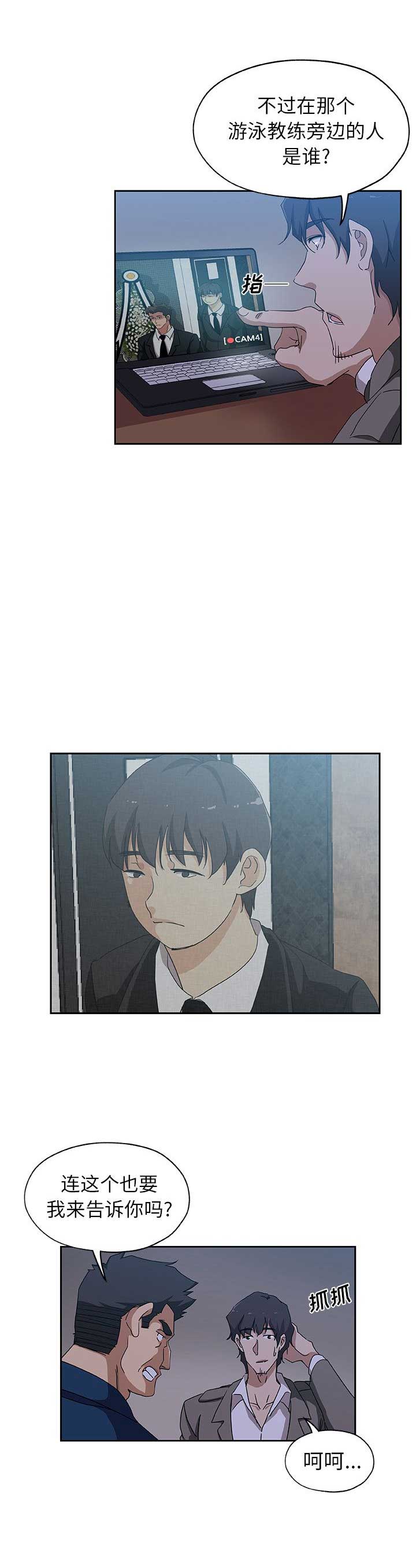 《连环事件》第38话 第13页