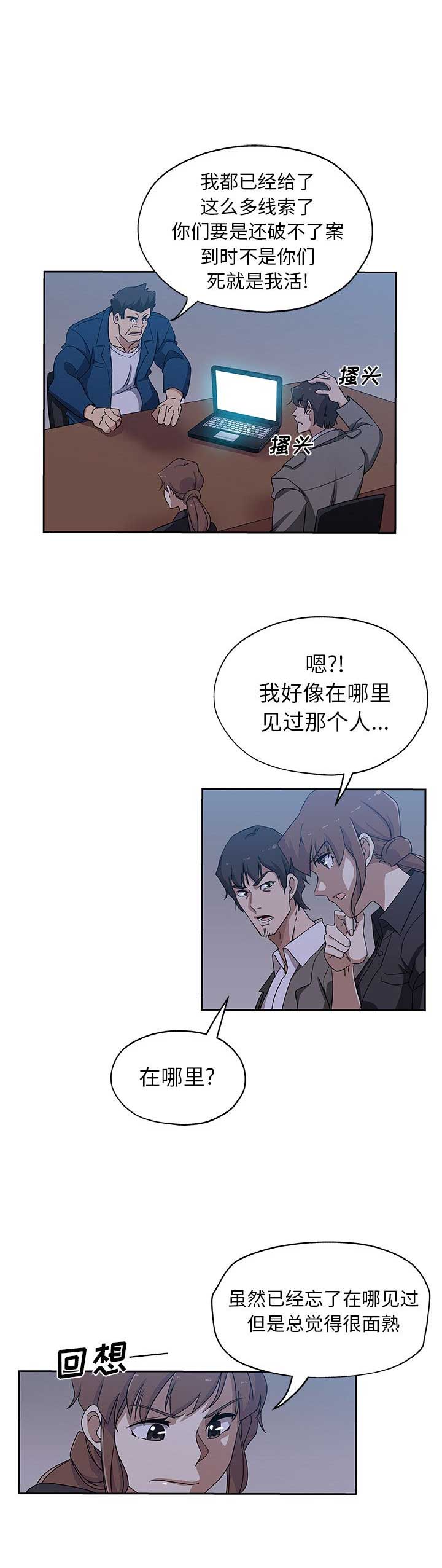 《连环事件》第38话 第14页