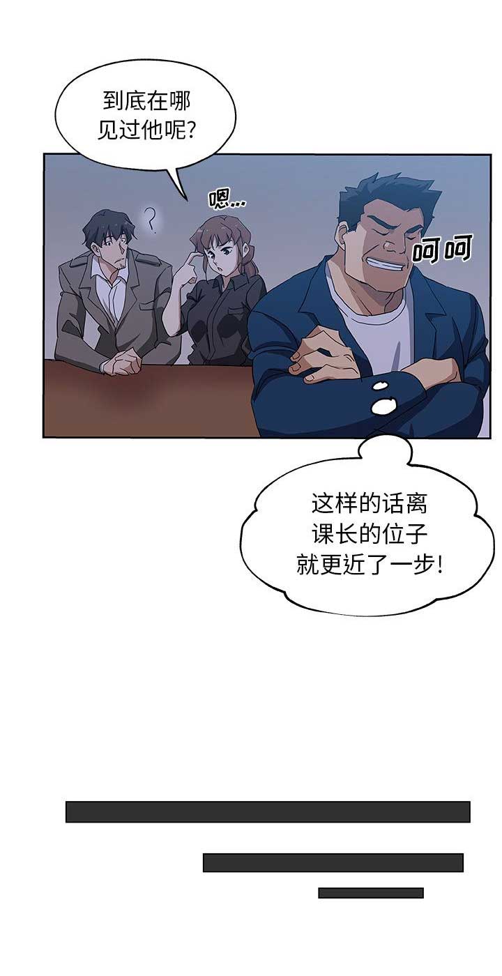 《连环事件》第38话 第15页