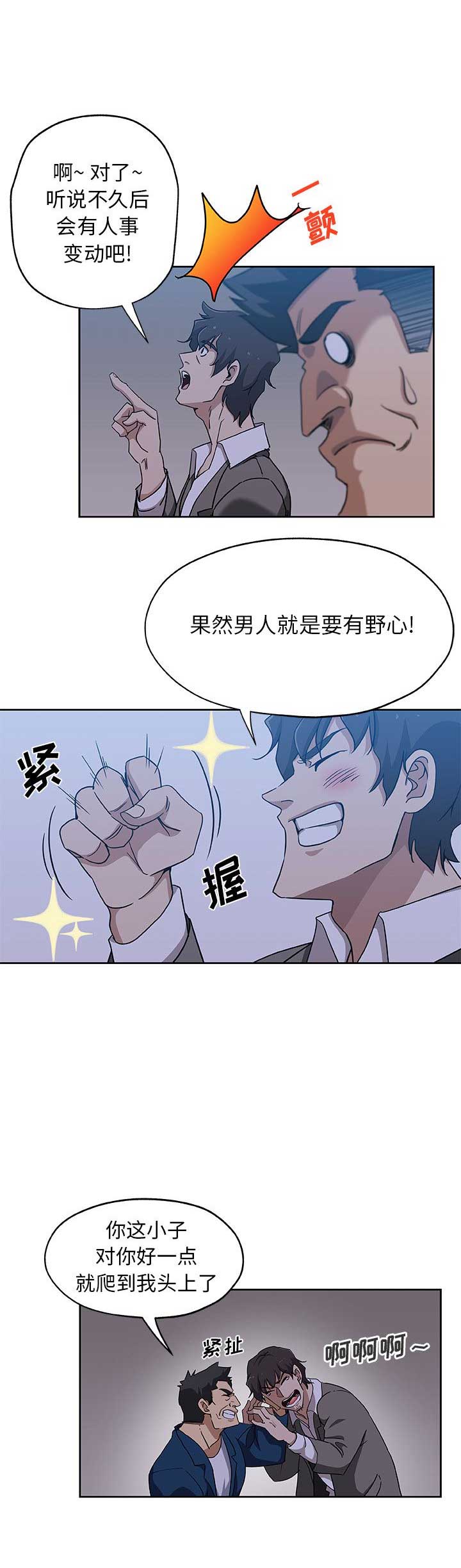 《连环事件》第38话 第2页