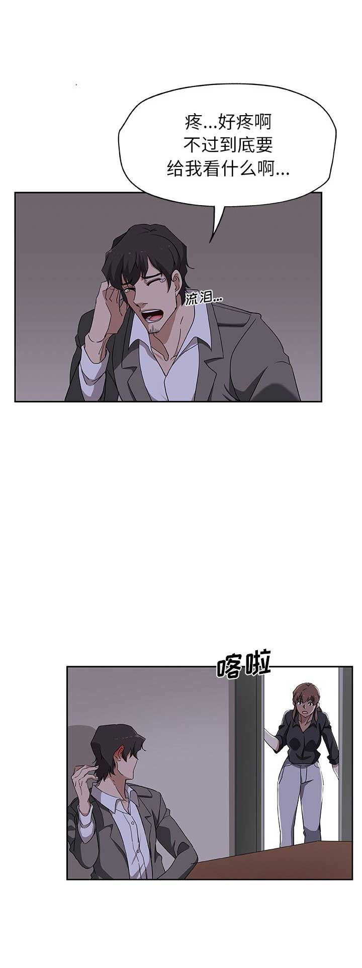 《连环事件》第38话 第3页