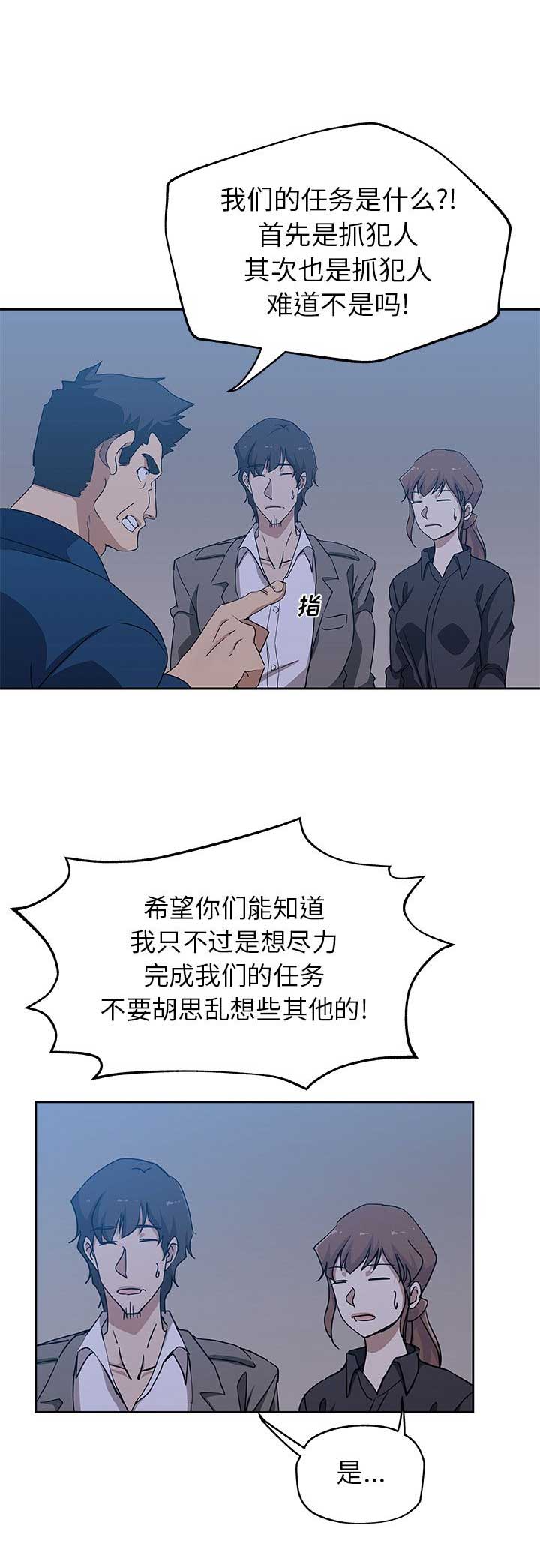 《连环事件》第38话 第6页
