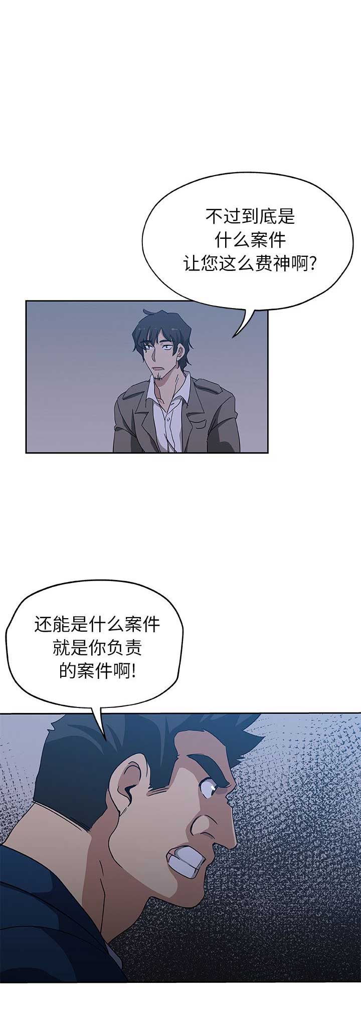 《连环事件》第38话 第8页