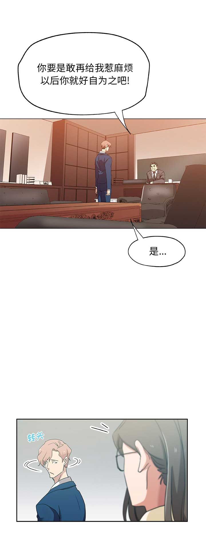 《连环事件》第37话 第11页