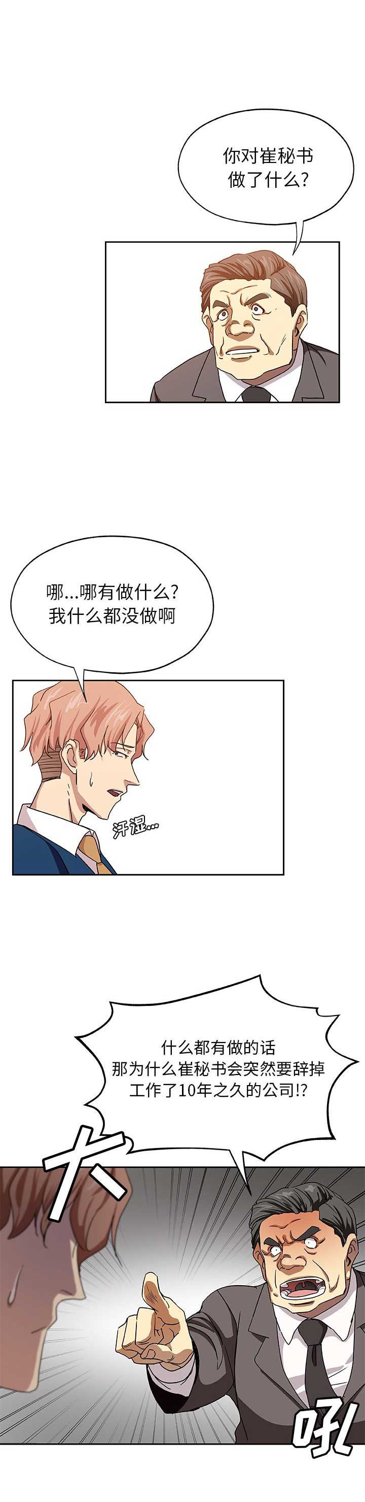 《连环事件》第37话 第8页