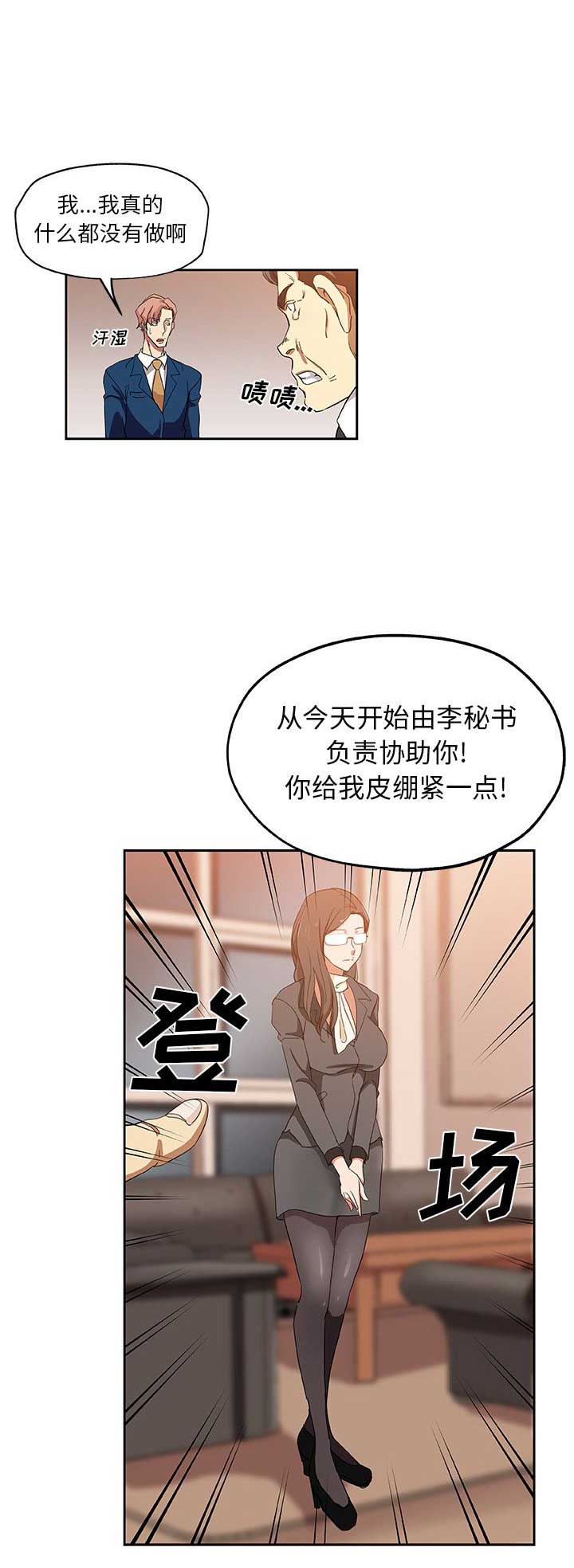 《连环事件》第37话 第9页