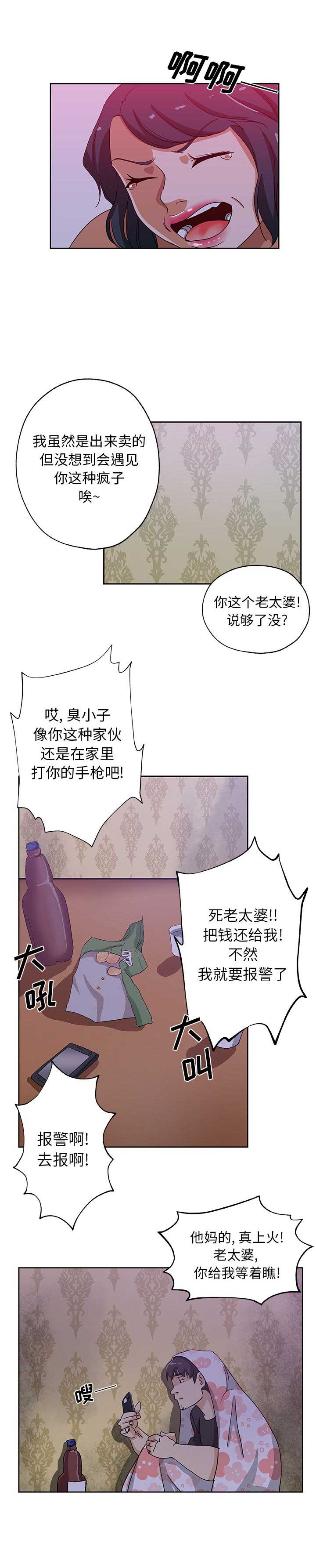 《连环事件》第39话 第2页