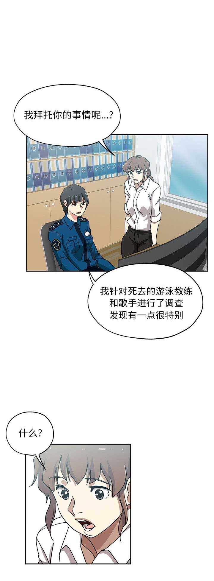 《连环事件》第39话 第6页