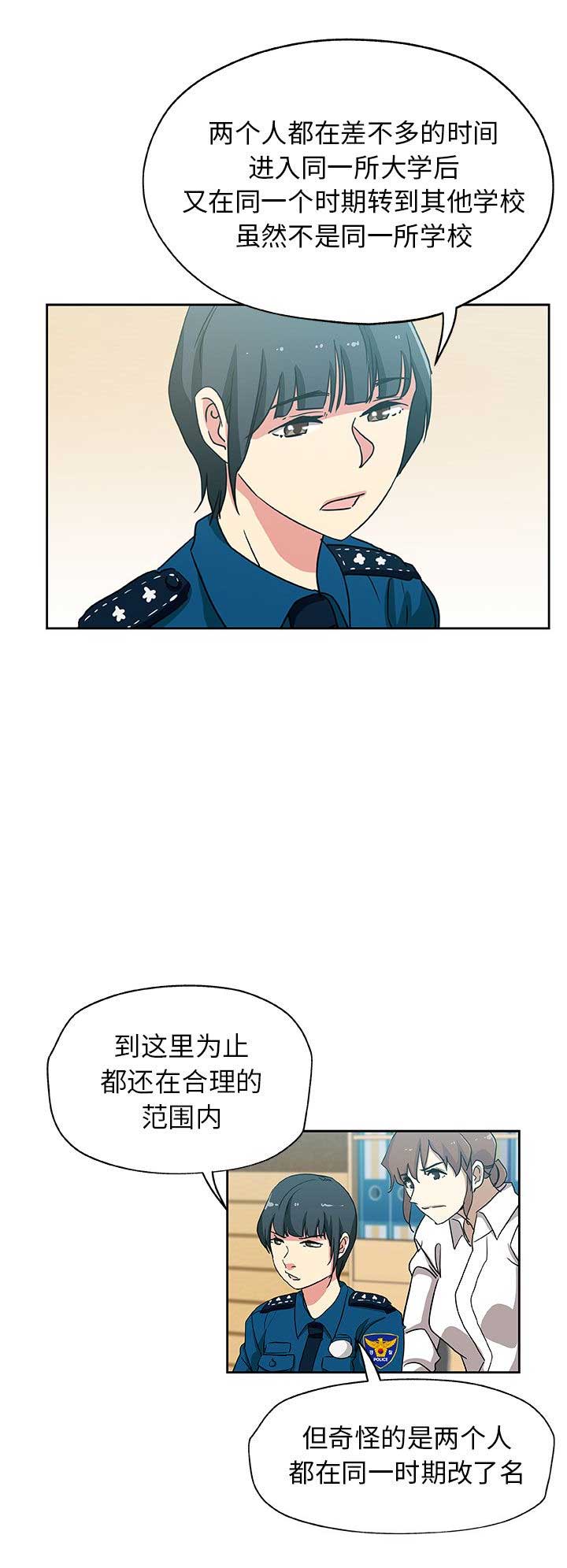 《连环事件》第39话 第7页