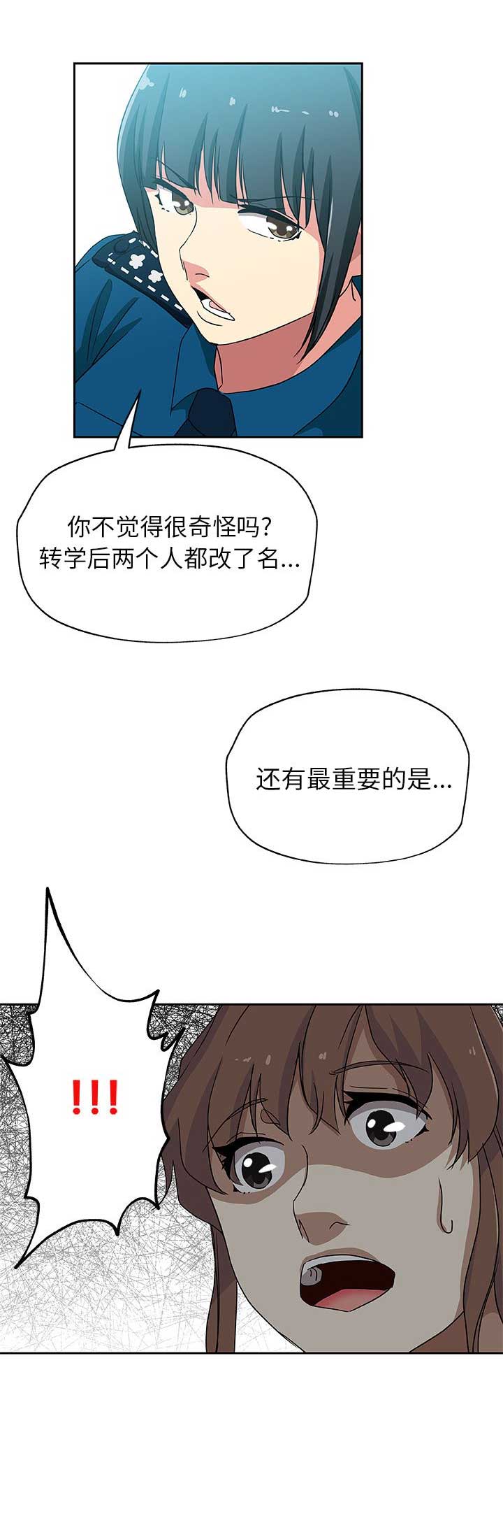 《连环事件》第39话 第8页