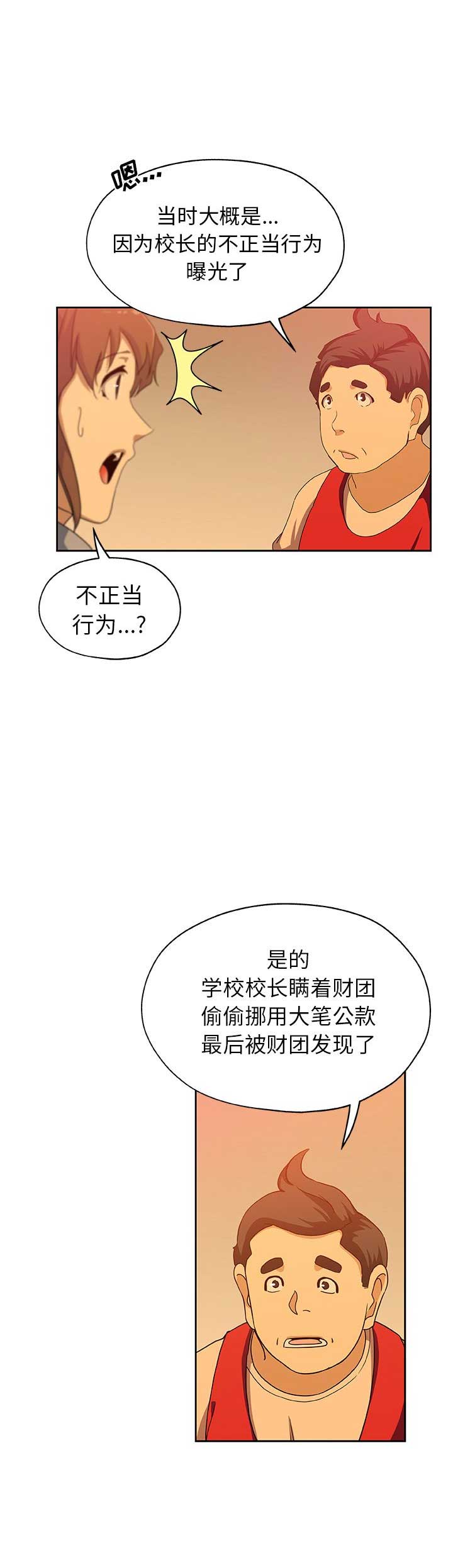《连环事件》第42话 第10页
